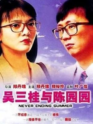 半糖时代 在线观看视频封面
